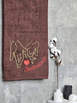 Полотенце махровое с вышивкой "Любимому" / шоколадное