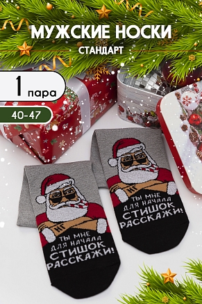 Мужские носки стандарт НГ / серый