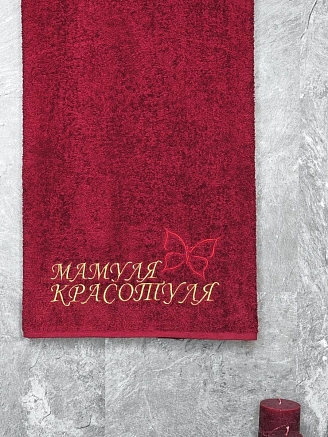 Полотенце махровое с вышивкой "Мамуля красотуля" / бордовое