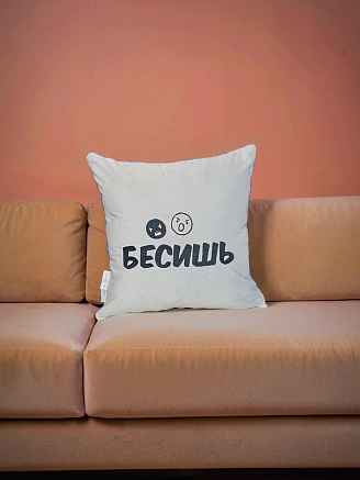 Подушка декоративная 40x40 / Бесишь