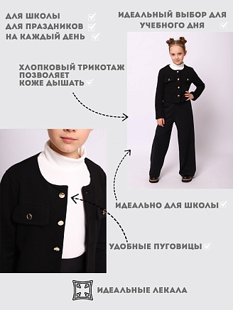 Детский жакет "Диана" / Черный