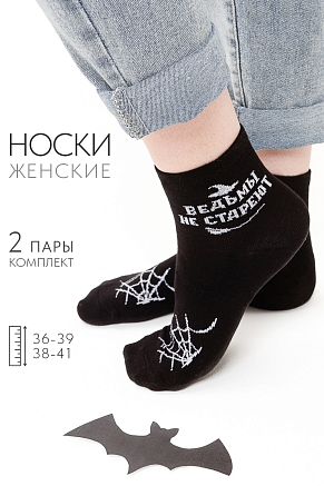Женские носки стандарт Ведьма (набор 2 пары) / черный