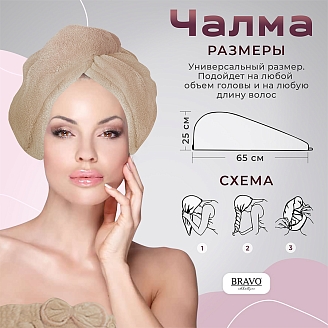 Полотенце НВ Чалма м0872_05 беж