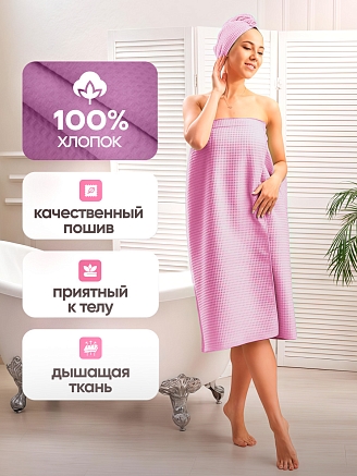 Набор для бани и сауны женский вафельный Сирень / AV