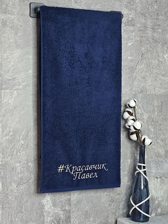 Полотенце махровое с вышивкой "Красавчик Павел" / темно-синее