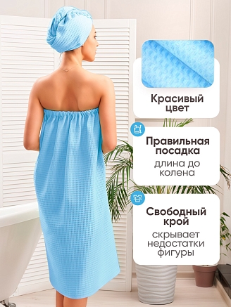 Набор для бани и сауны женский вафельный Голубой / AV