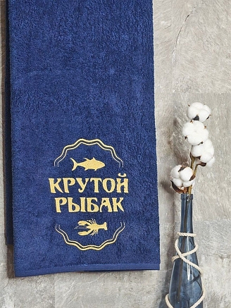 Полотенце махровое с вышивкой "Крутой рыбак" / темно-синее