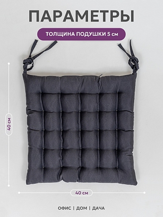 Подушка на стул с завязками (гречневая лузга) / Серый