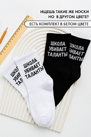 Детские носки стандарт Талант (набор 2 пары) / черный