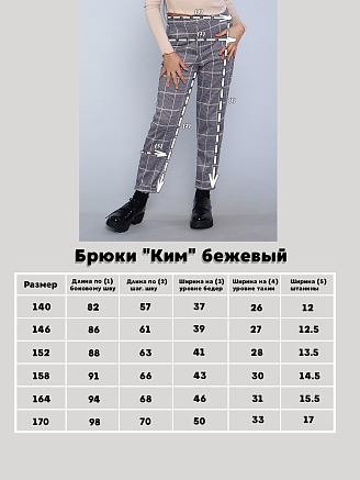 Детские школьные брюки "Ким" / бежевый