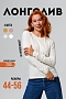 Женский лонгслив 14436/1 / молочный