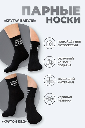 Мужские носки стандарт Крутой дед / черный