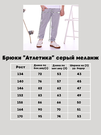 Детские спортивные брюки "Атлетика" / серый меланж