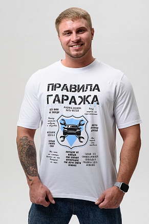 Мужская футболка 8538/1 / белый+гараж