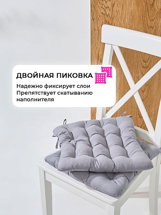 Подушка на стул с завязками (бязь)16т. / Светло-серый