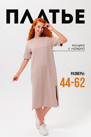 Платье женское 14406 / какао