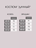 Женский костюм "Дачный" мод.133 №4