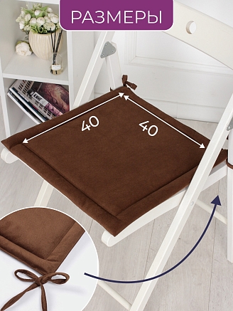 Комплект квадратных подушек на стул с завязками (4 шт.) арт. PKK / Коричневый