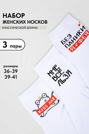 Носки женские стандарт Дива (набор 3 пары) / белый