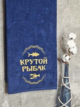 Полотенце махровое с вышивкой "Крутой рыбак" / темно-синее