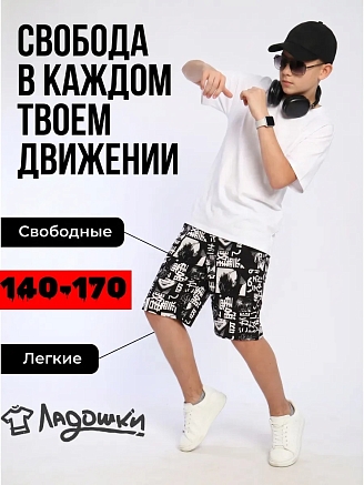 Детские шорты "Федор" черный