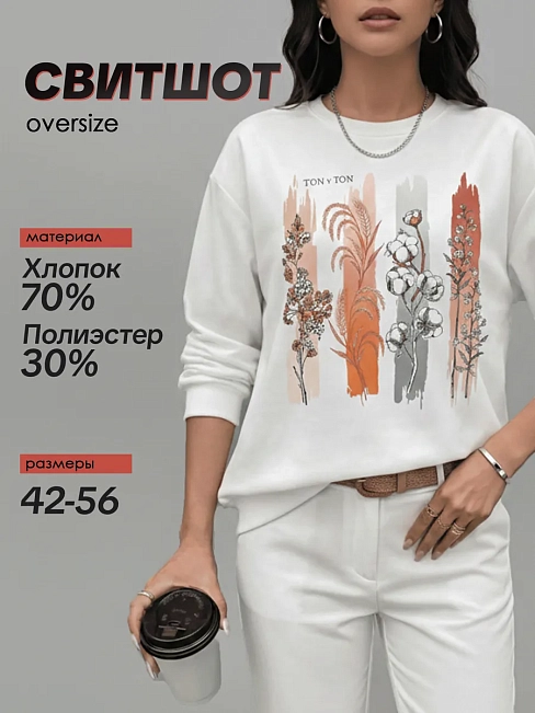 Женская толстовка Аниме / колоски, молочный