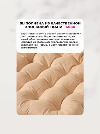 Подушка на стул с завязками (бязь)16т. / Карамельный