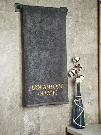 Полотенце махровое с вышивкой "Любимый сын" / темно-серый