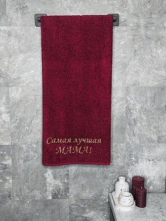 Полотенце махровое с вышивкой "Самая лучшая мама" / бордовое