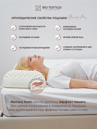 Ортопедическая подушка "Beauty flex"
