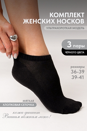 Женские носки стандарт Ялта (набор 3 пары) / черный