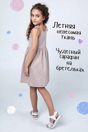 Детский сарафан Ева