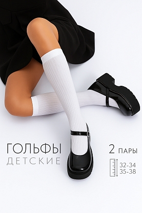 Детские гольфы Лапша (набор 2 пары) / белый