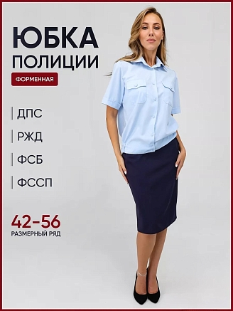 Женская юбка форменная Полиция / Иссиня-черный