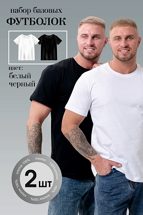 Набор футболок 8471/02 унисекс 2шт / белый+черный