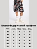 Детские шорты "Федор" / черный граффити №15