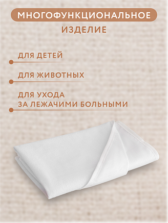 Пеленка непромокаемая многоразовая