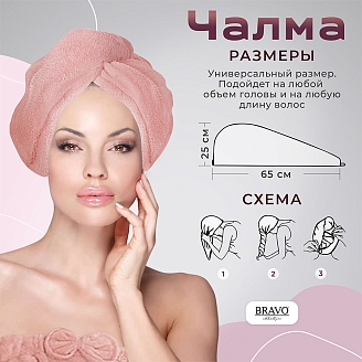 Полотенце микрофибра НВ Чалма м0872_12 / Персиковый