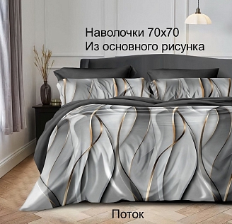 Постельное белье поплин Иваново / Поток