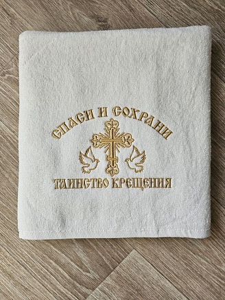 Полотенце махровое с вышивкой "Спаси и сохрани" / белое