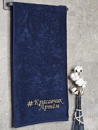 Полотенце махровое с вышивкой "Красавчик Артем" / темно-синее