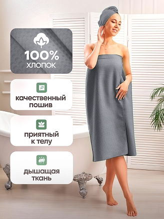 Набор для бани и сауны женский вафельный Серый / AV