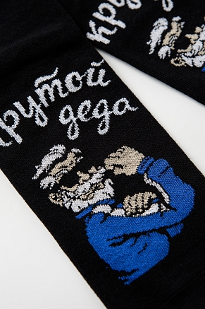 Мужские носки стандарт Деда крутой / черный