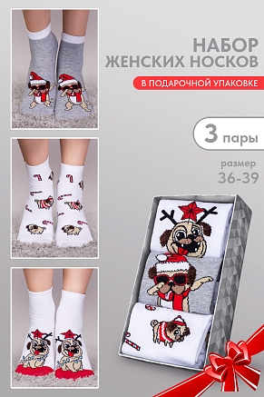 Женские носки  стандарт Символ дружбы (набор 3 пары) / белый, красный, серый