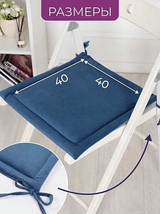 Комплект квадратных подушек на стул с завязками (4 шт.) арт. PKK / Синий