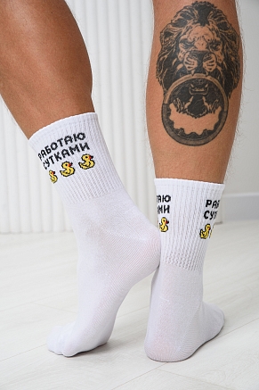 Мужские носки высокие Работаю сутками / белый