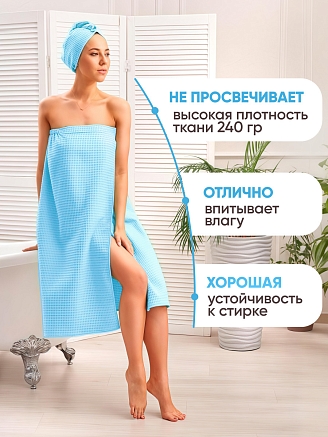 Набор для бани и сауны женский вафельный Голубой / AV