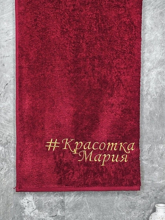 Полотенце махровое с вышивкой "Красотка Мария" / бордовое