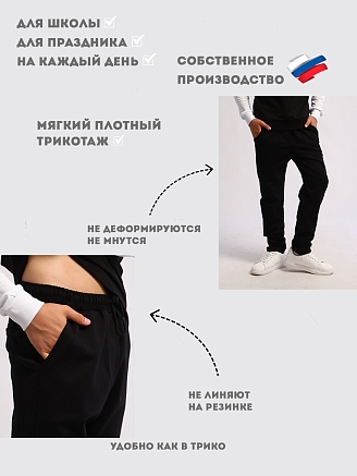 Детские школьные брюки "Высота" / черный