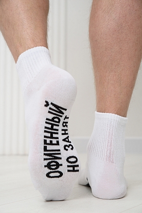 Мужские носки стандарт Офигенный / белый